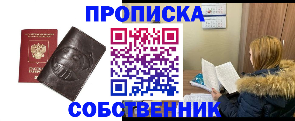 где прописаться в Пензенской области