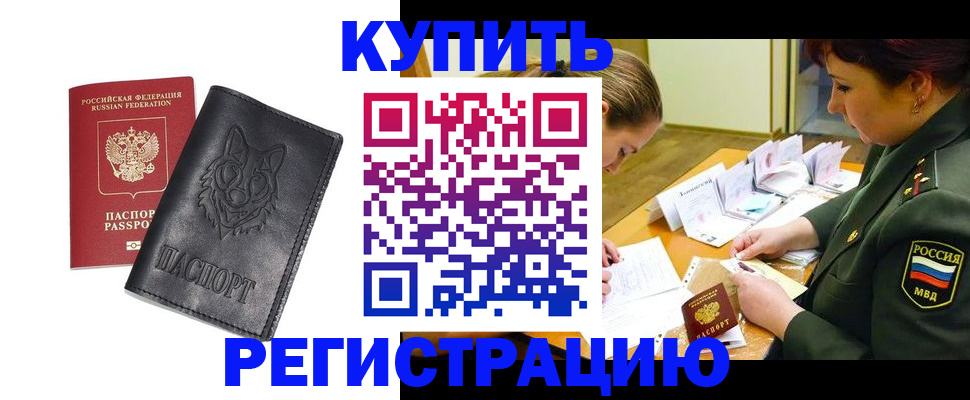 прописка паспорт в Пензенской области