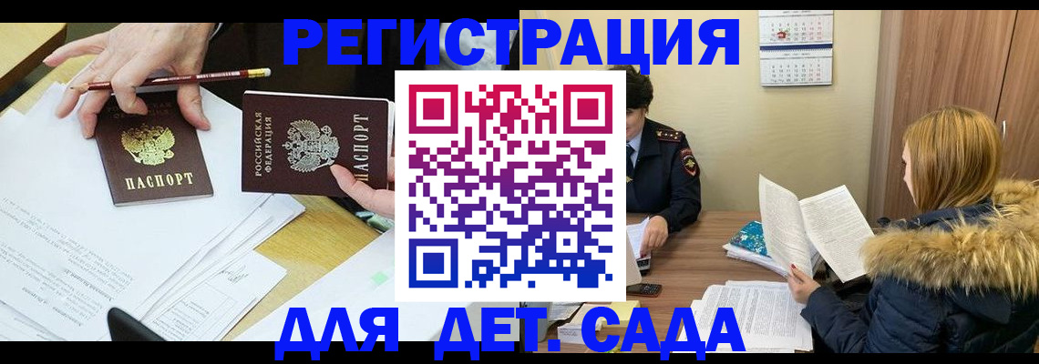 регистрация для дет. сада в Пензенской области